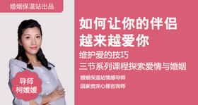 如何让伴侣越来越爱你—探更贴近爱情与婚姻