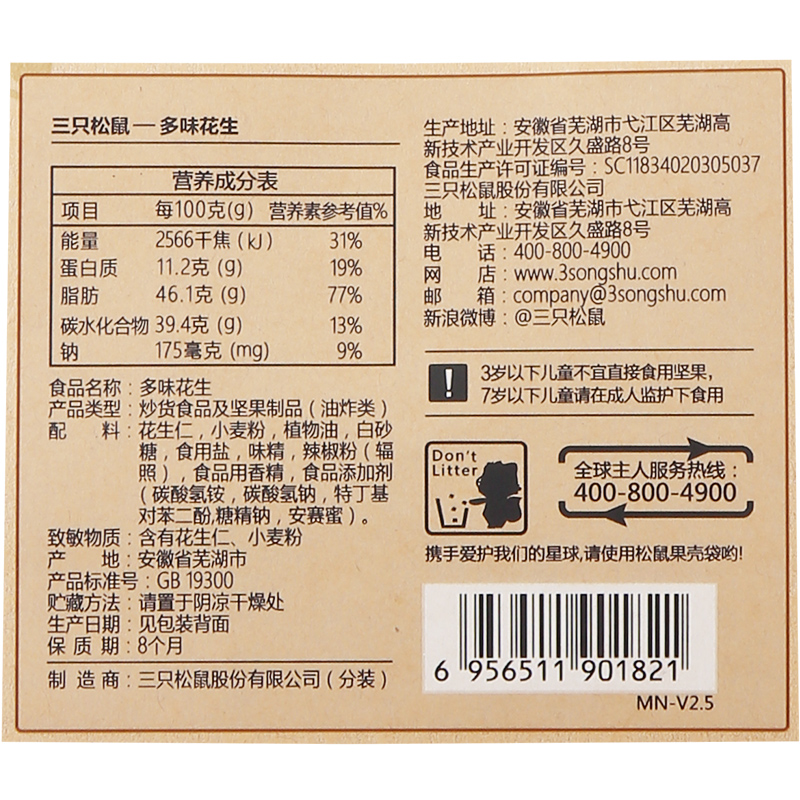【205g|多味花生】三只松鼠多味花生205g
