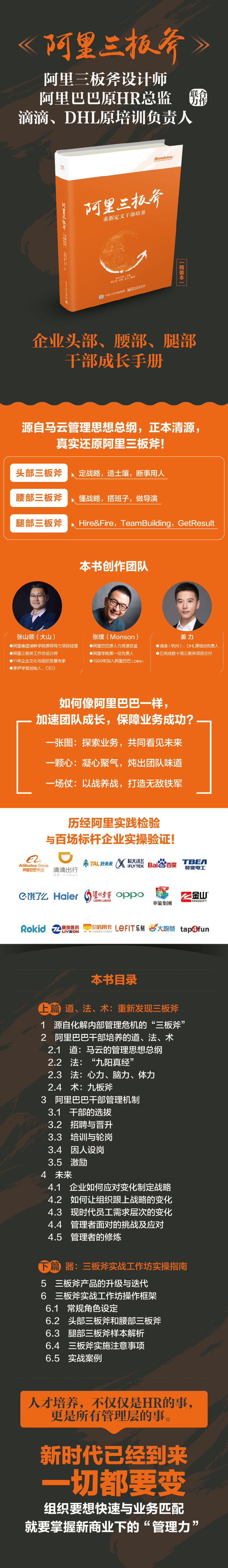 【包邮】阿里三板斧:重新定义干部培养