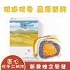 蛋黄酥 纯手工制作 皮酥馅足 甜而不腻 商品缩略图0