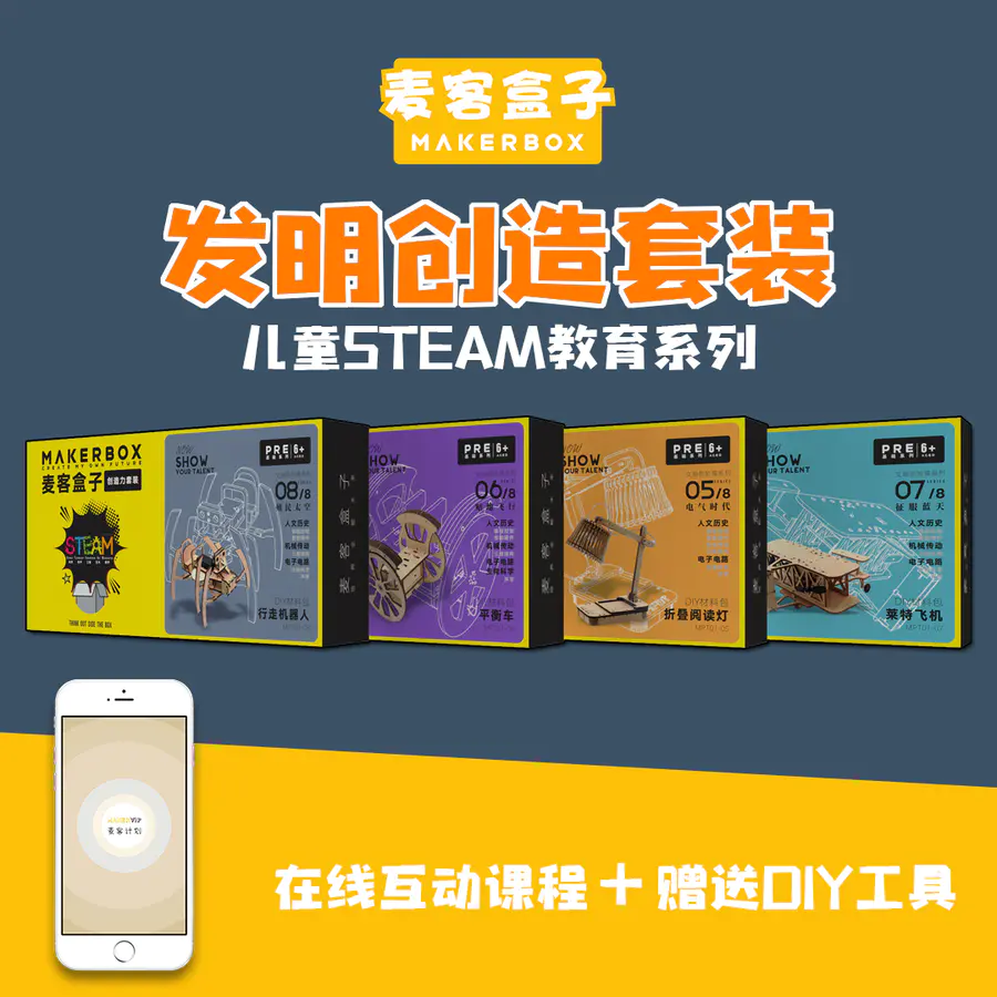 科技小制作diy创意益智拼装玩具在线课程麦客盒子仿生鸟儿童礼品