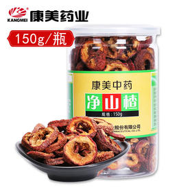 康美药业净山楂 150g/瓶 花草茶茶饮泡水可搭配菊花枸杞金银花