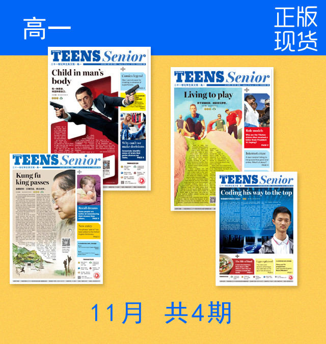 21世纪学生英文报高一