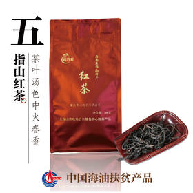 五指山红茶