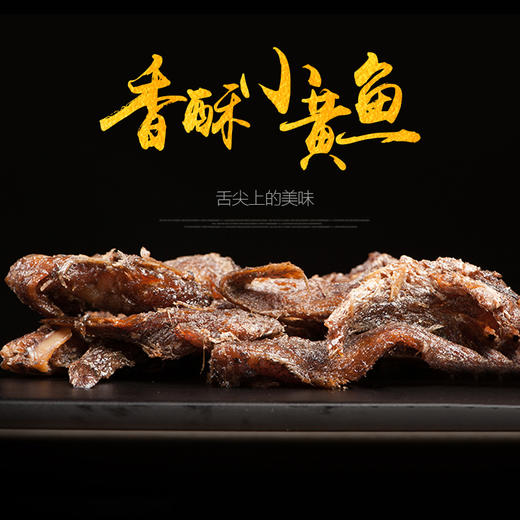 原产地直供黄鱼干 四种口味可选 158g一包 2包包邮 商品图0