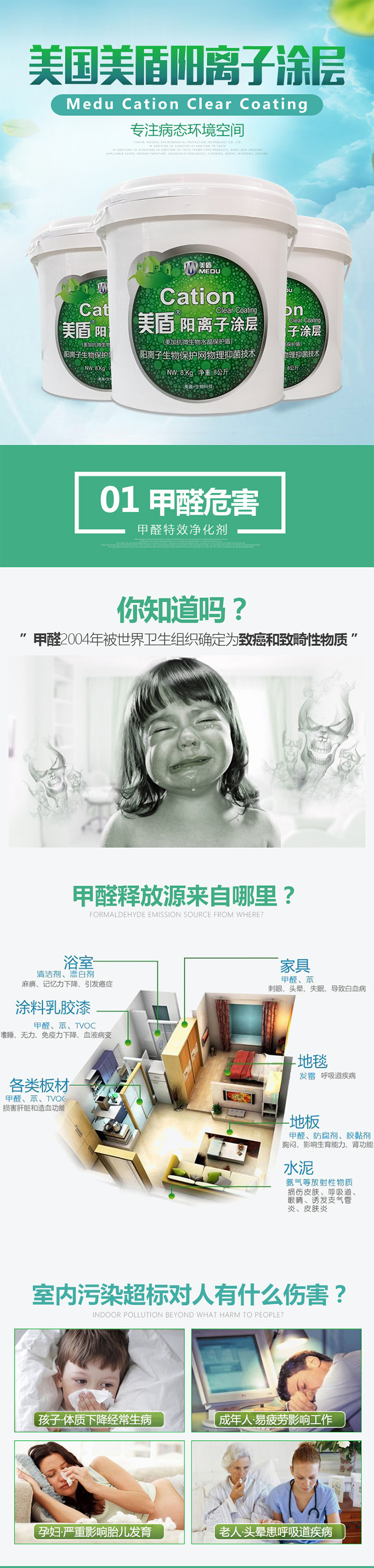 连云港装修除甲醛-连云港装修除异味:美盾阳离子涂层——除甲醛抗病毒-连云港志行生物科技有限公司