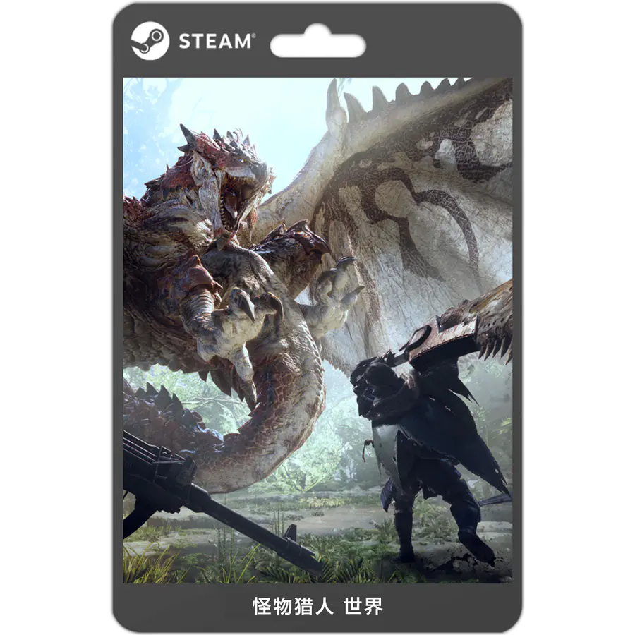 已下架 Steam正版游戏怪物猎人 世界monster Hunter World Mhw游戏礼物兑换卡