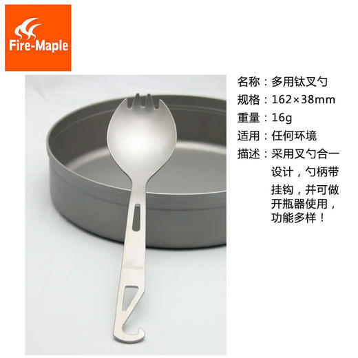 火枫 钛叉勺开瓶器 T15 超轻 多功能 商品图5