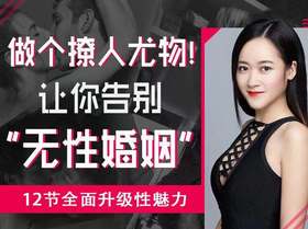 2.百位辣妈亲测有效的撩汉大法