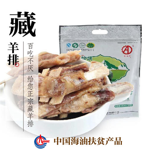 手抓藏羊排 商品图0