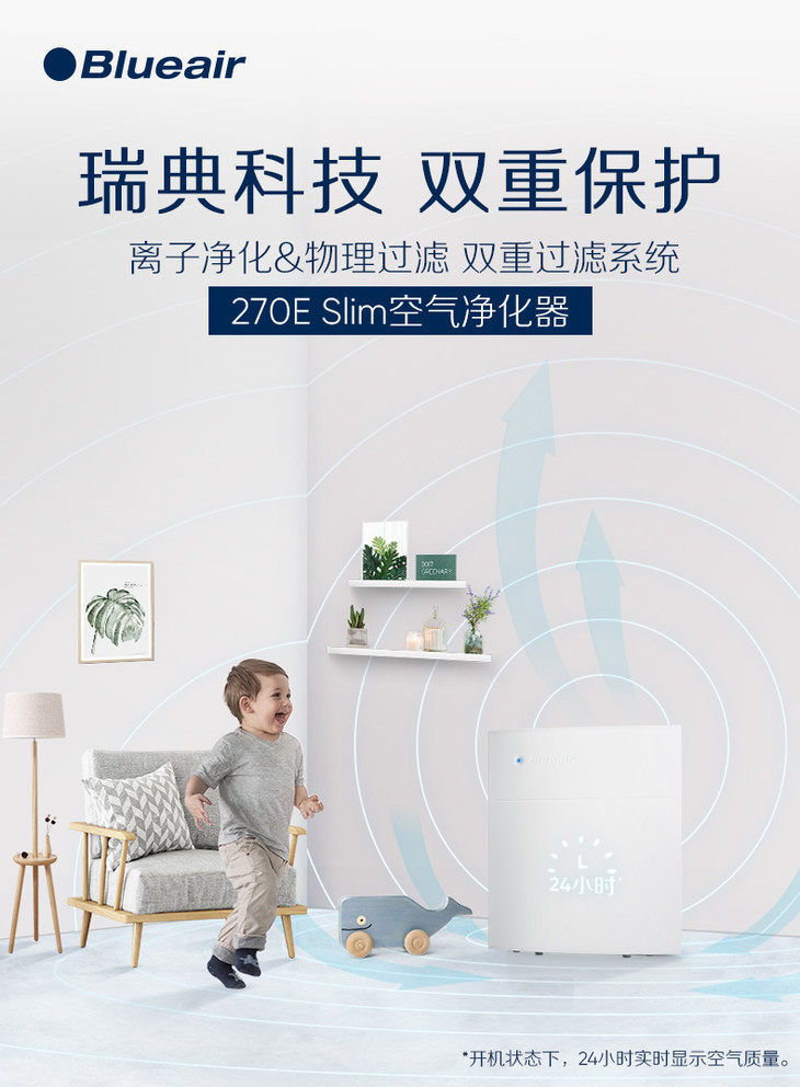 blueair/布鲁雅尔空气净化器家用卧室除甲醛雾霾室内氧吧270eslm