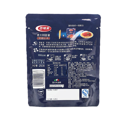 百味来Barilla 意大利面酱250g 商品图3