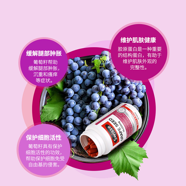 花青素抗氧化 澳洲swisse 葡萄籽精华片180粒 300粒