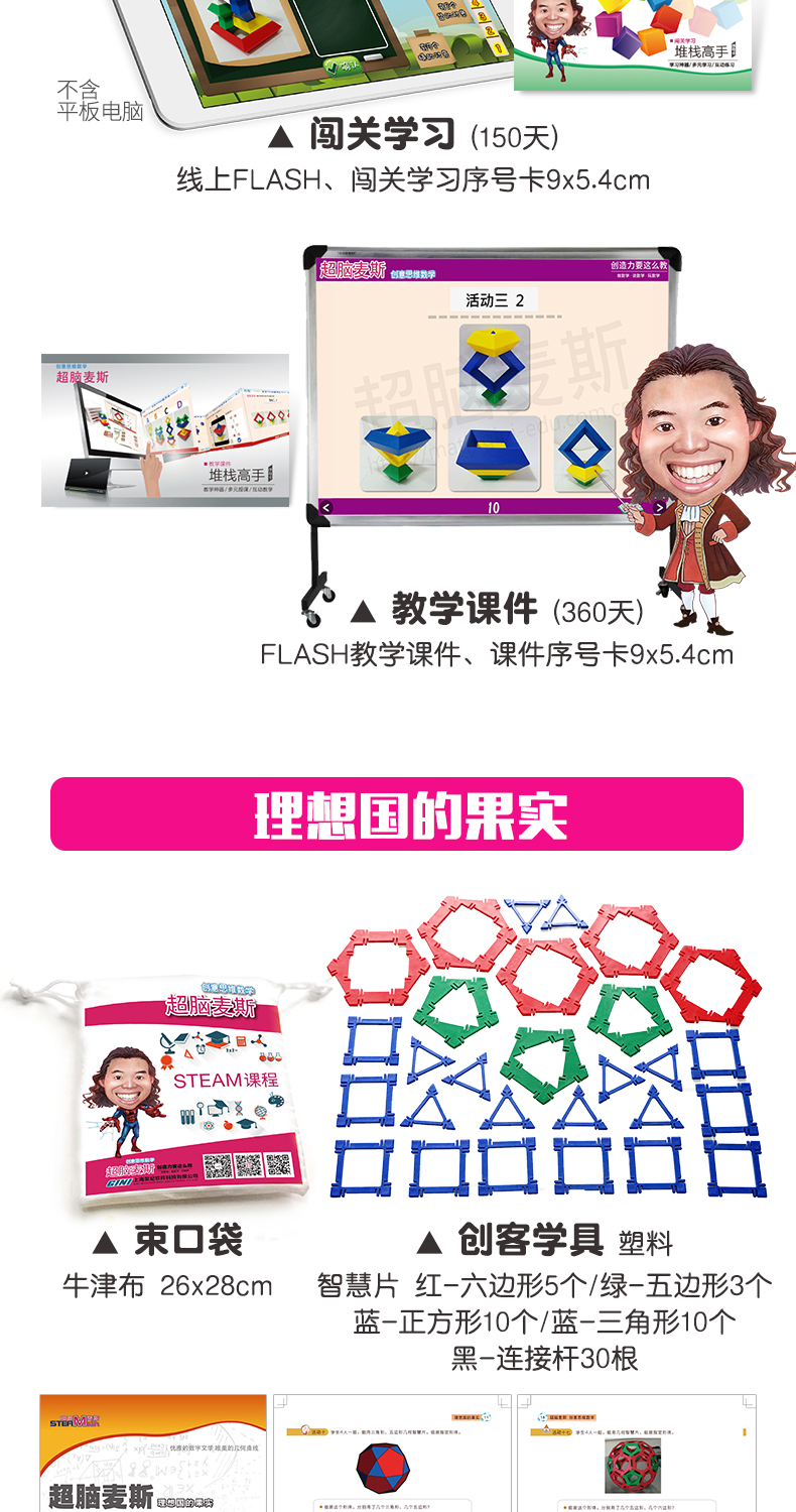 超脑麦斯学具图片图片