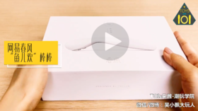 玩具101-网易春风鱼儿·欢