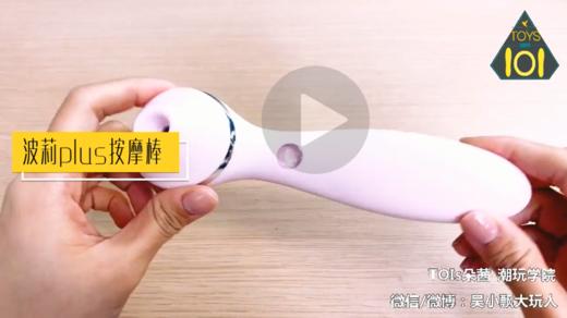 玩具101-kisstoy棒棒 商品图0