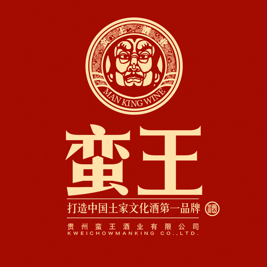 蛮王 土家文化酒260111