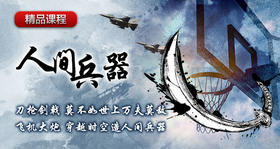 人间兵器