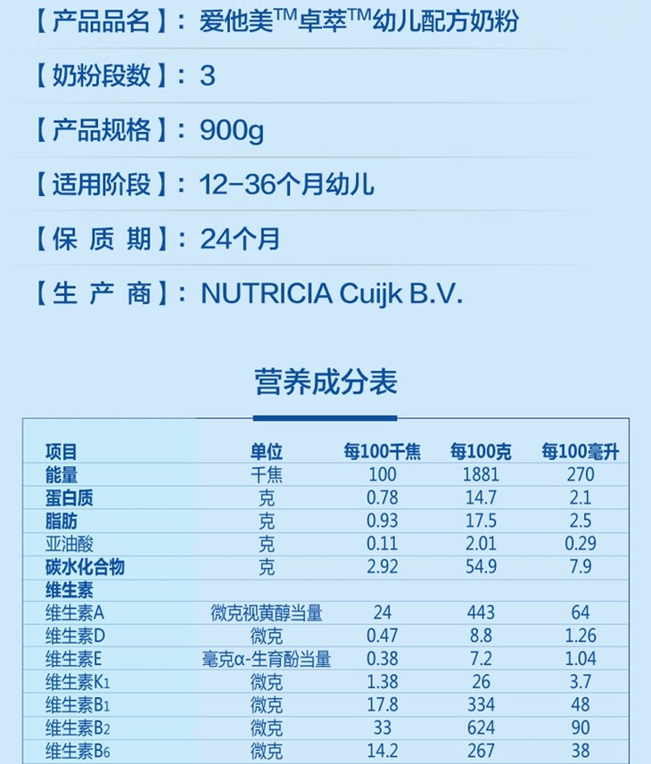 1-3岁 德国爱他美 白金版 3段 牛奶粉