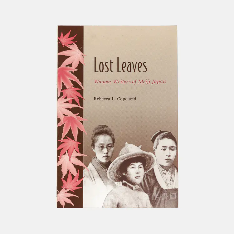 Lost Leaves Women Writers Of Meiji Japan 落叶 明治日本女性作家