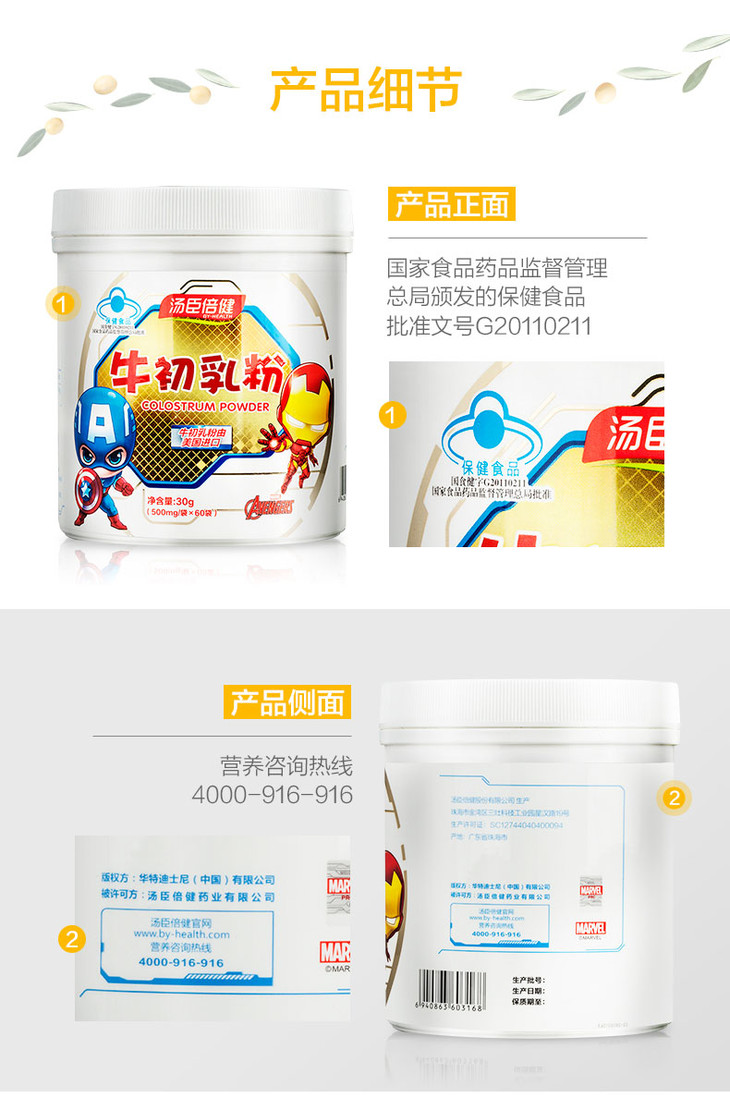 【2罐秒杀】汤臣倍健r牛初乳粉 500mg/袋*60袋