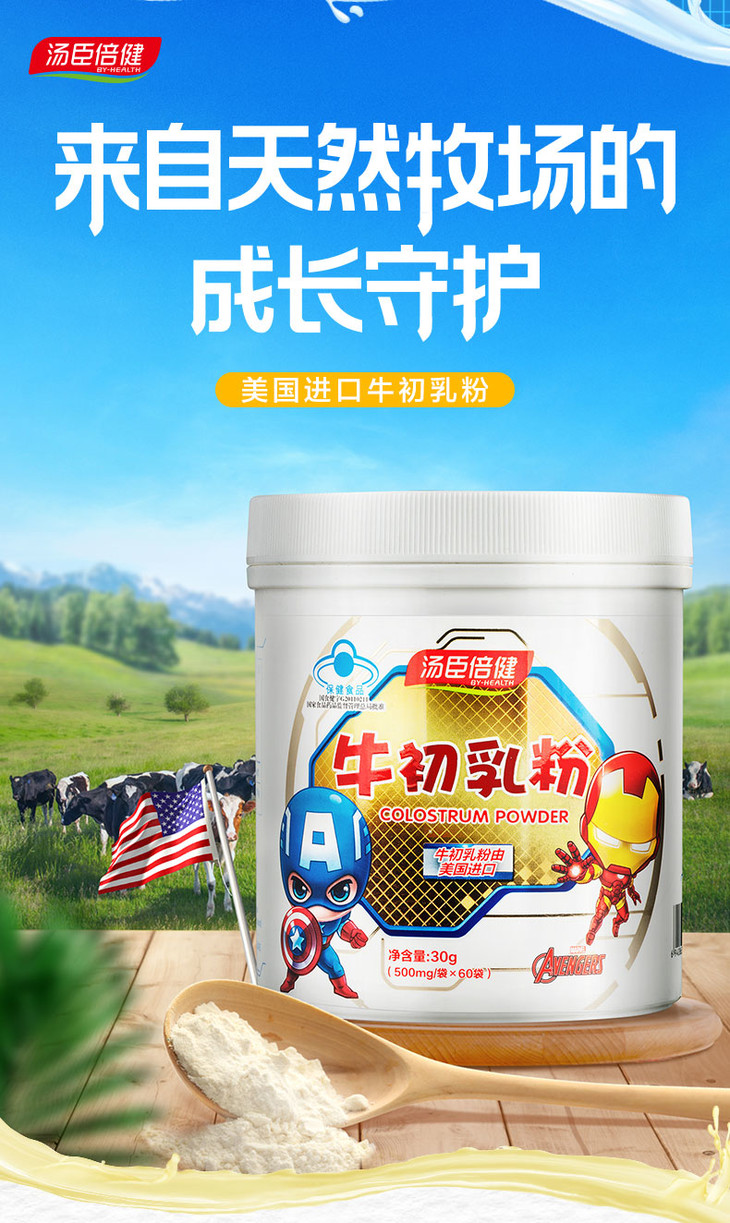 【2罐秒杀】汤臣倍健r牛初乳粉 500mg/袋*60袋