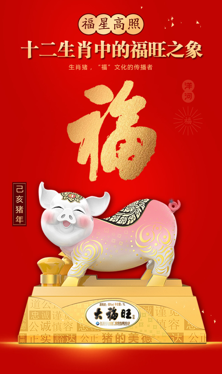 【预售·洋河大福旺】1000ml 洋河己亥猪年收藏级生肖纪念酒 2月14日