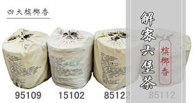 专题：解密六堡茶槟榔香