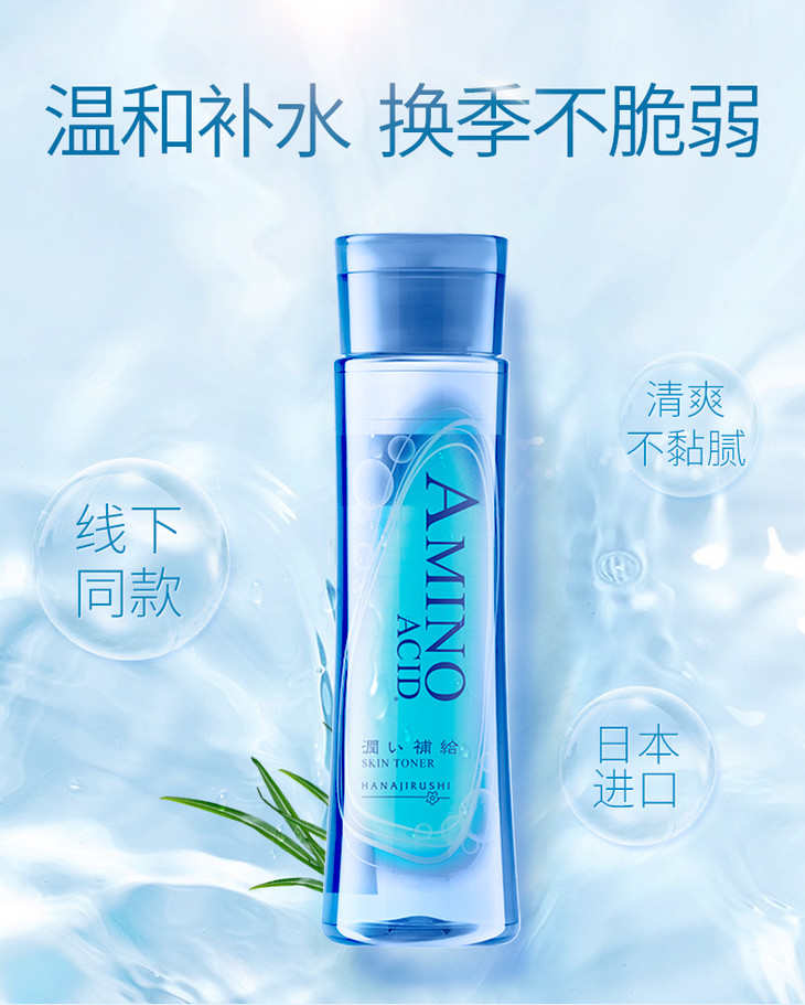 花印 水漾潤顏補水化妝水190ml 補水保溼水收縮毛孔控油潤膚日本化妝