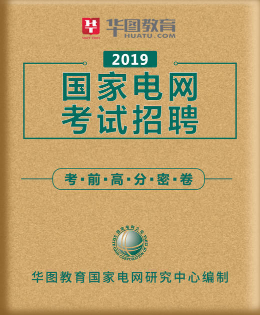 內蒙古電力招聘考試《信息網絡維護類》專項班