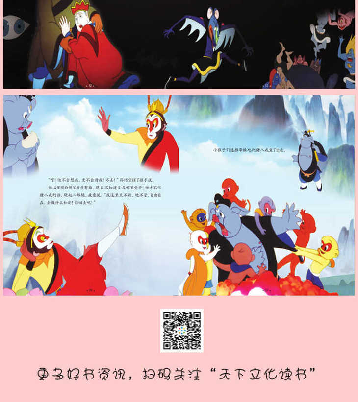 金猴降妖全集:三打白骨精(套装上下册) [3-6岁]