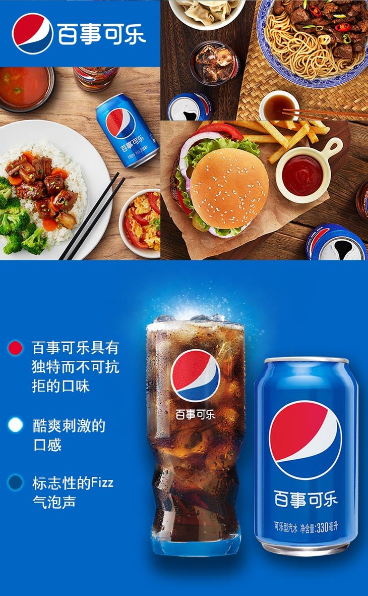 【员工专享】百事可乐 pepsi 碳酸饮料 330ml*1瓶