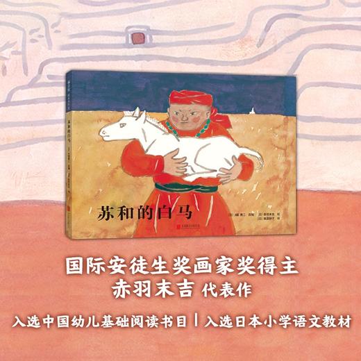 苏和的白马 商品图1