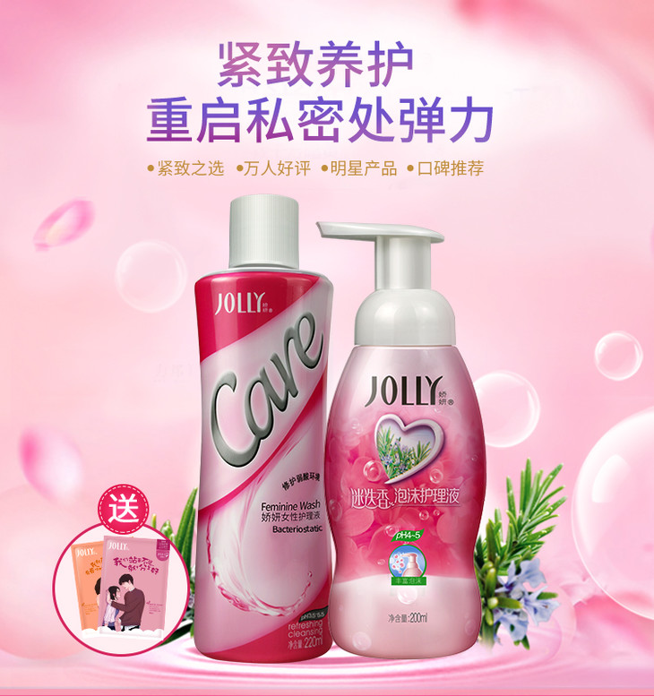 【微信专享】娇妍女性护理液220ml*迷迭香泡沫护理液2