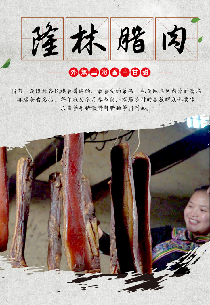 消费扶贫--广西隆林烟熏正宗农家土猪腊肉1斤