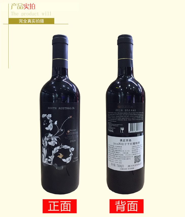 “澳兹莱德”西拉子干红葡萄酒750ml*6