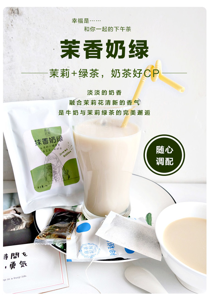 喜善花房茉香奶绿手工奶茶茉莉茶包奶粉55g一包装 10包包邮
