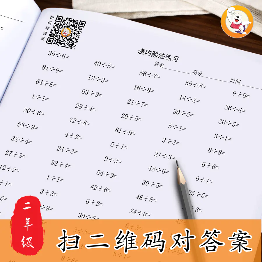 除法算式有余数计算训练练习小学二年级下下册数学算数口算练题本