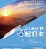 21天早起计划 商品缩略图0