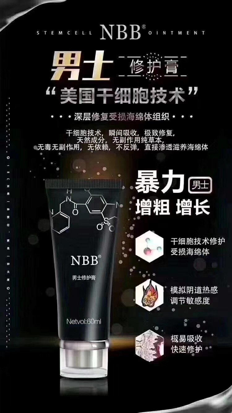 nbb增大膏印尼进口正品暴力增大增粗18cm修复膏男性成人丁丁助勃起