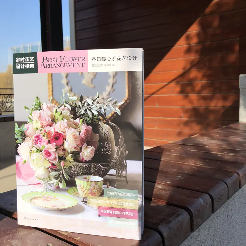 岁时花艺设计指南 冬日暖心系花艺设计