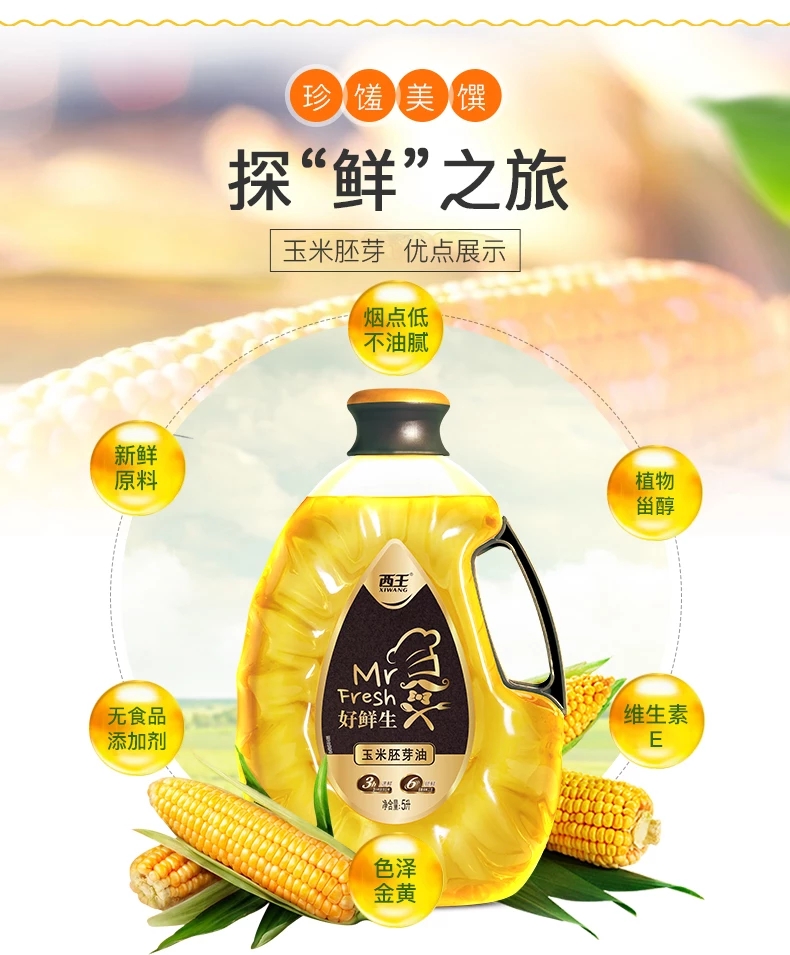 西王好鲜生玉米胚芽油5l