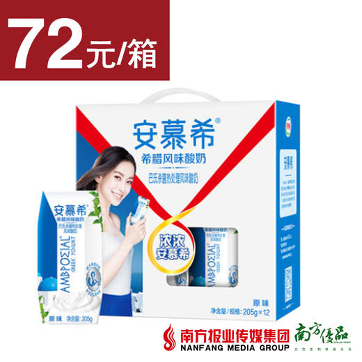 【早餐奶】安慕希希腊风味酸奶  205g*12盒   1箱 商品图0