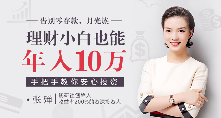理财小白，也能年入10万，手把手教你理财