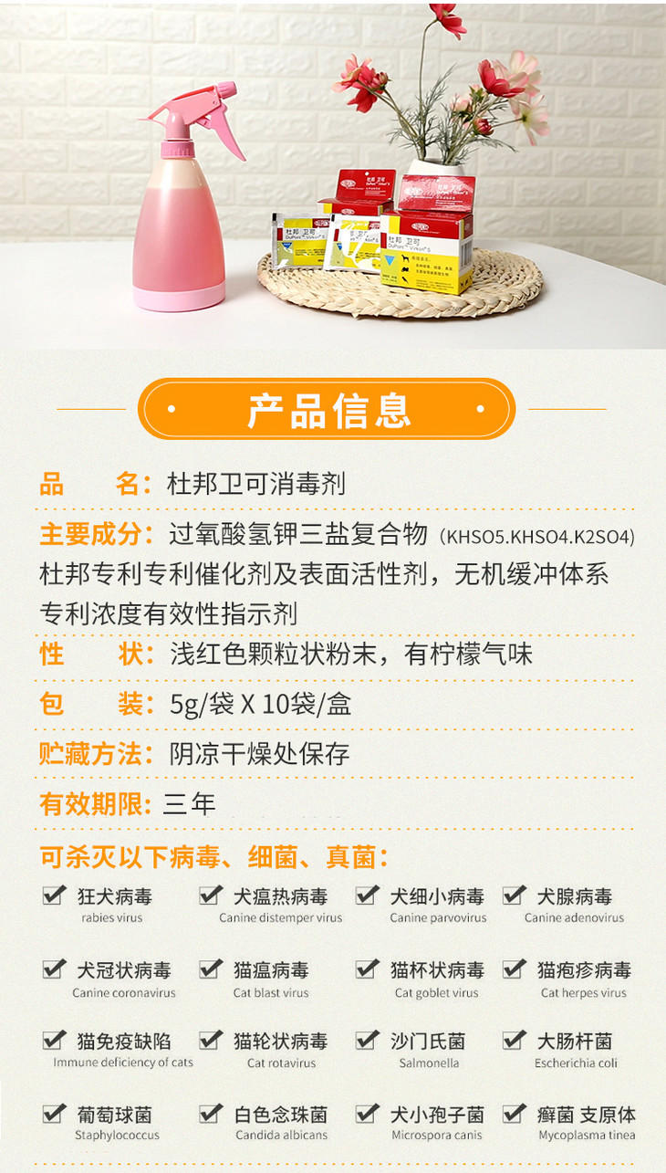 【买1送1】杜邦卫可宠物消毒粉剂 快速杀灭犬瘟,细小,皮肤病病原菌