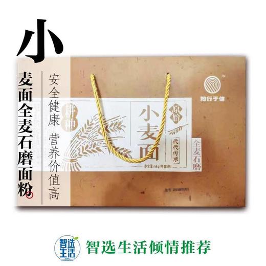 知道有机全麦石磨面粉 商品图0