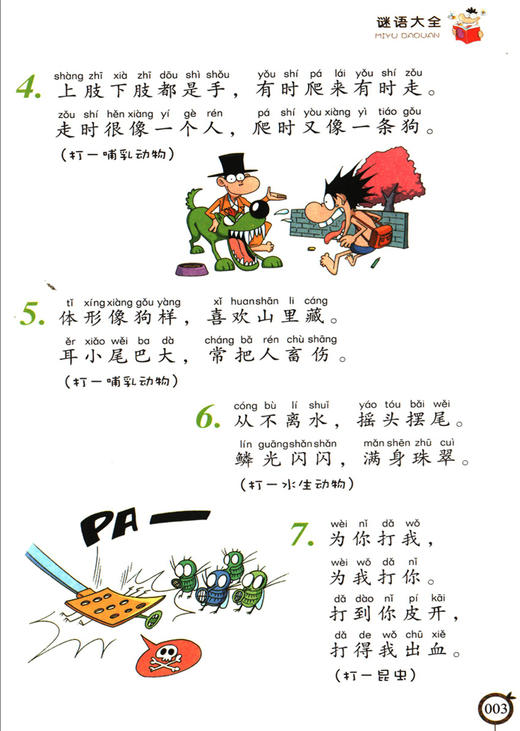 全套3册 儿童谜语大全 注音版猜谜语大全书6-10岁故事书 成语接龙书小