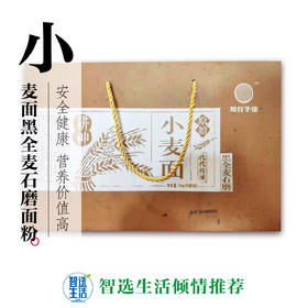 知道有机黑小麦全麦石磨面粉