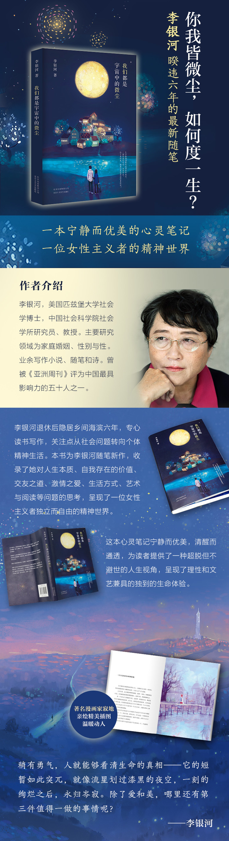 李银河:我们都是宇宙中的微尘