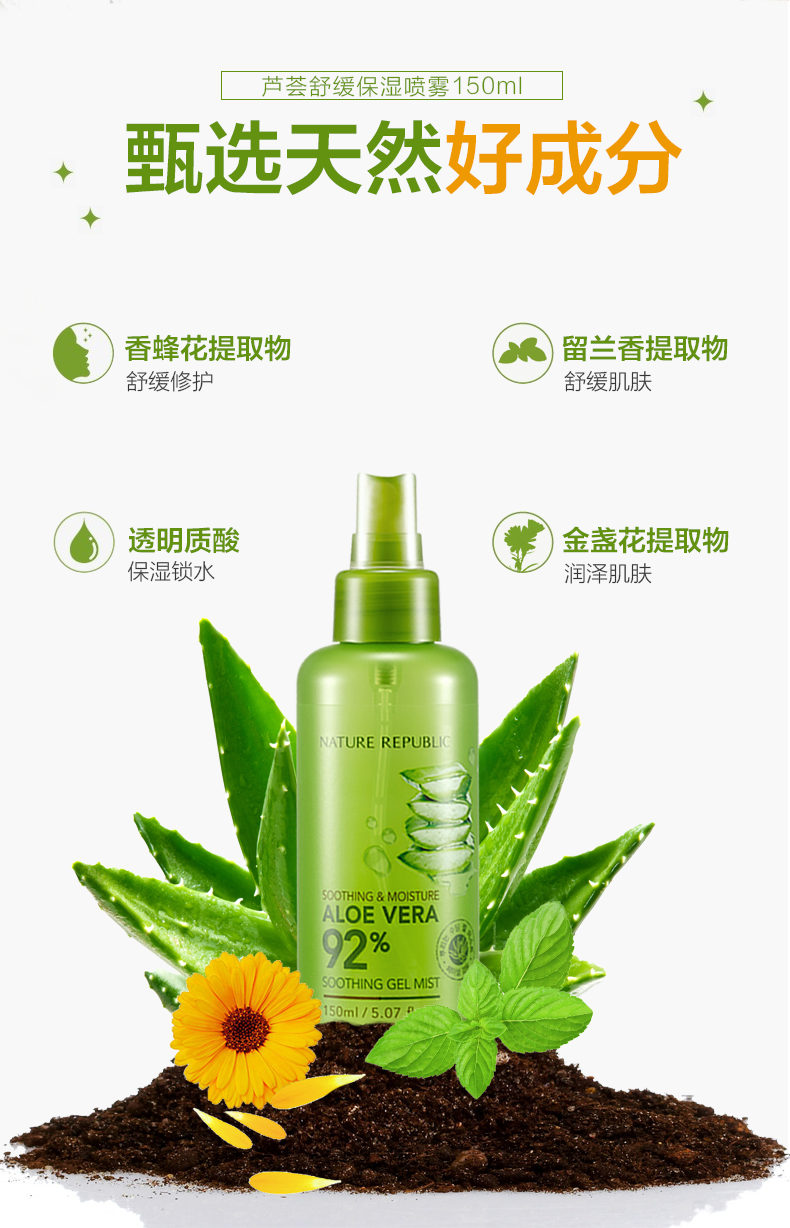 纳益其尔精粹芦荟通透喷雾cj0042